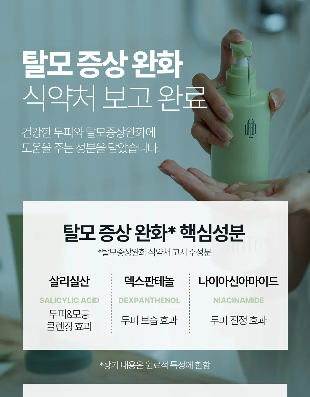 [탈모증상완화] 민트리 두피 샴푸 500ml 상세페이지 22